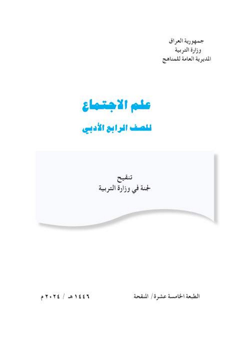 علم الاجتماع أدبي