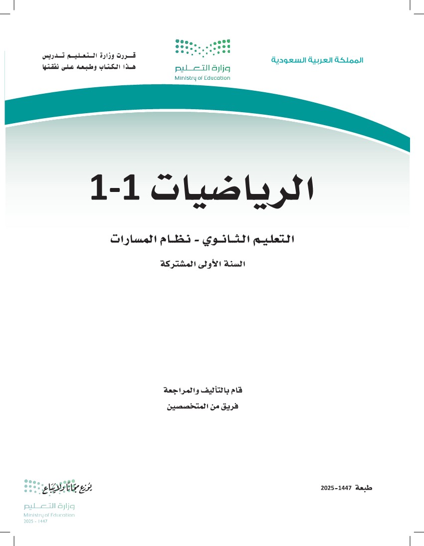 الرياضيات 1-1