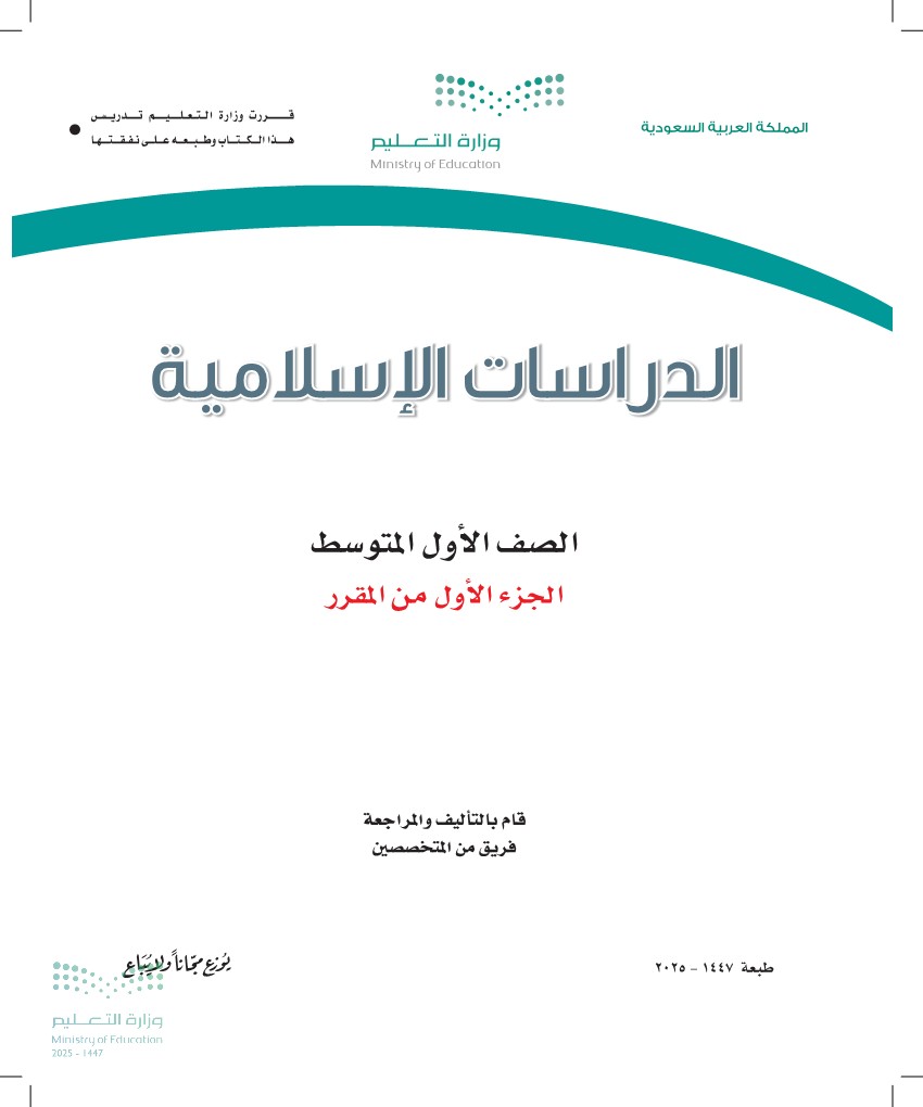 الدراسات الإسلامية 1