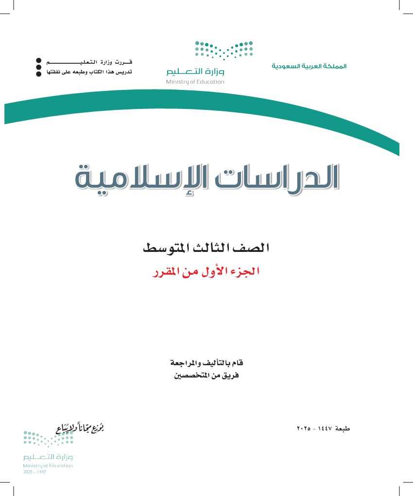 الدراسات الإسلامية 1