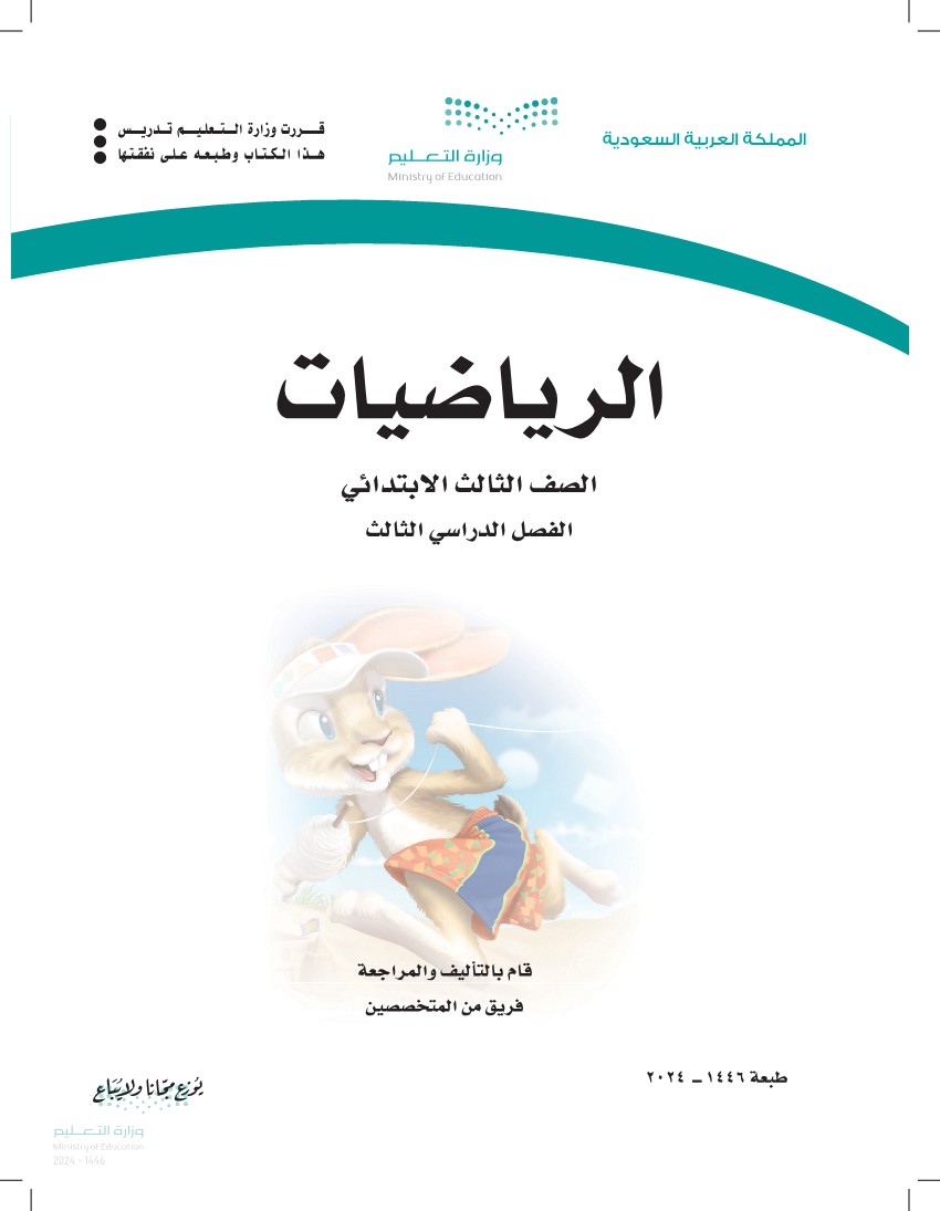 الرياضيات 3