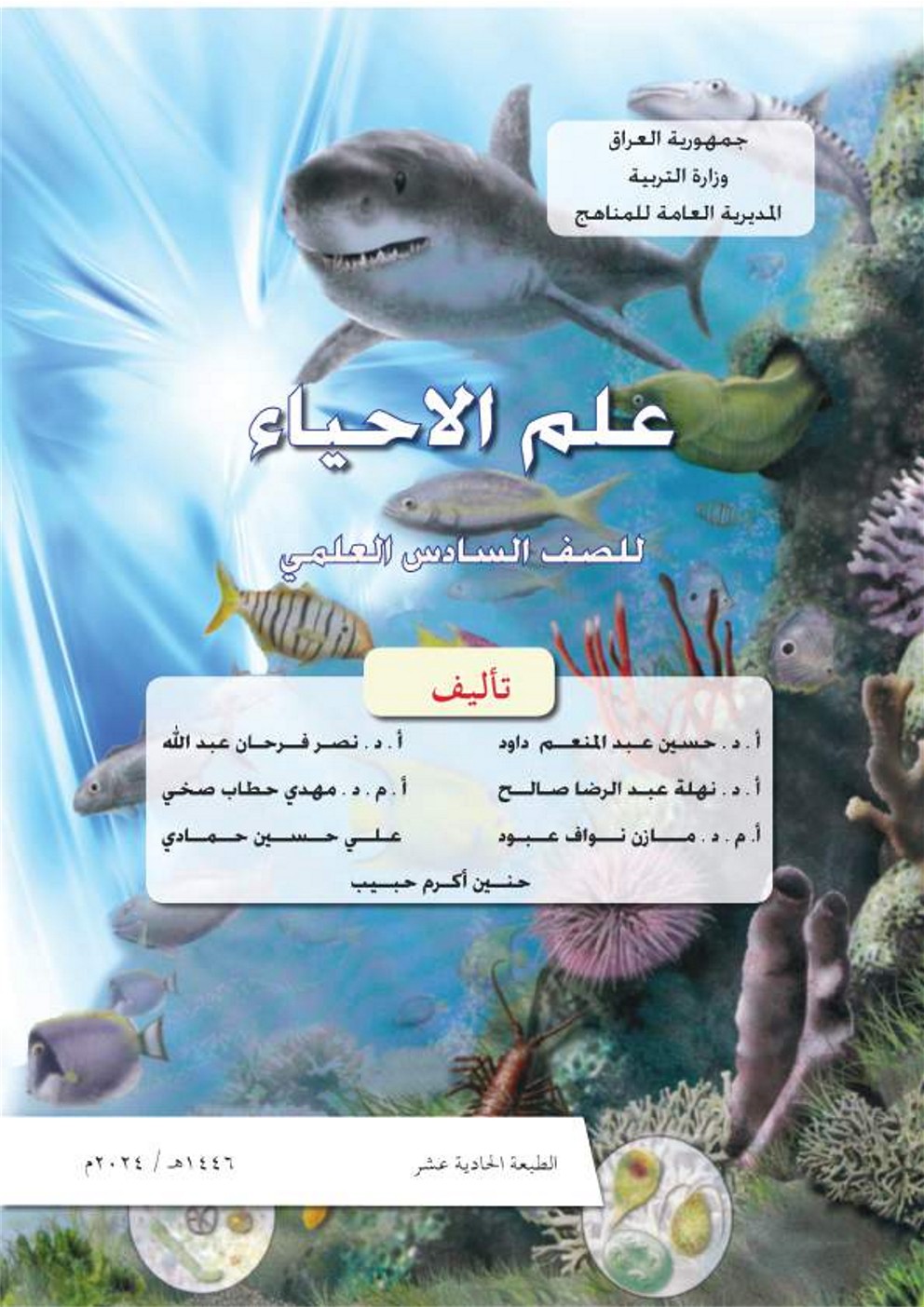 علم الاحياء