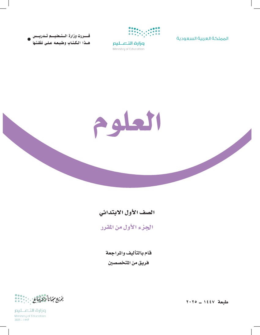 العلوم 1