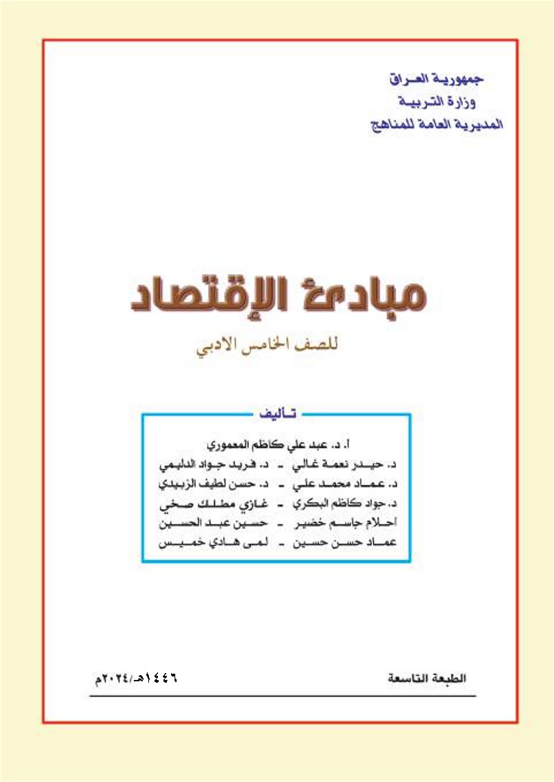 مبادئ الاقتصاد التطبيقي