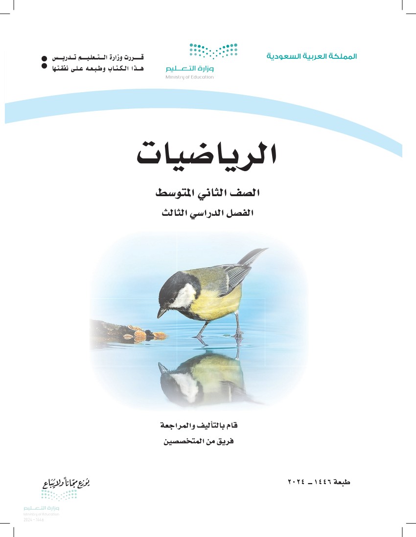 الرياضيات3