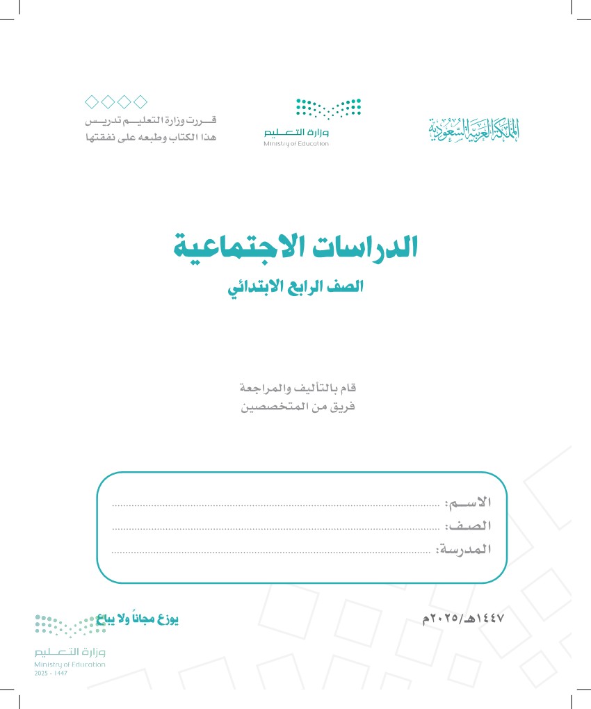 الدراسات الاجتماعية