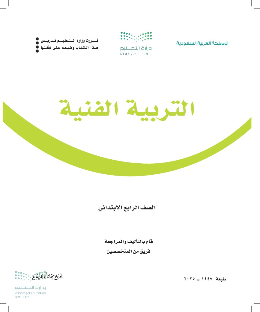 التربية الفنية