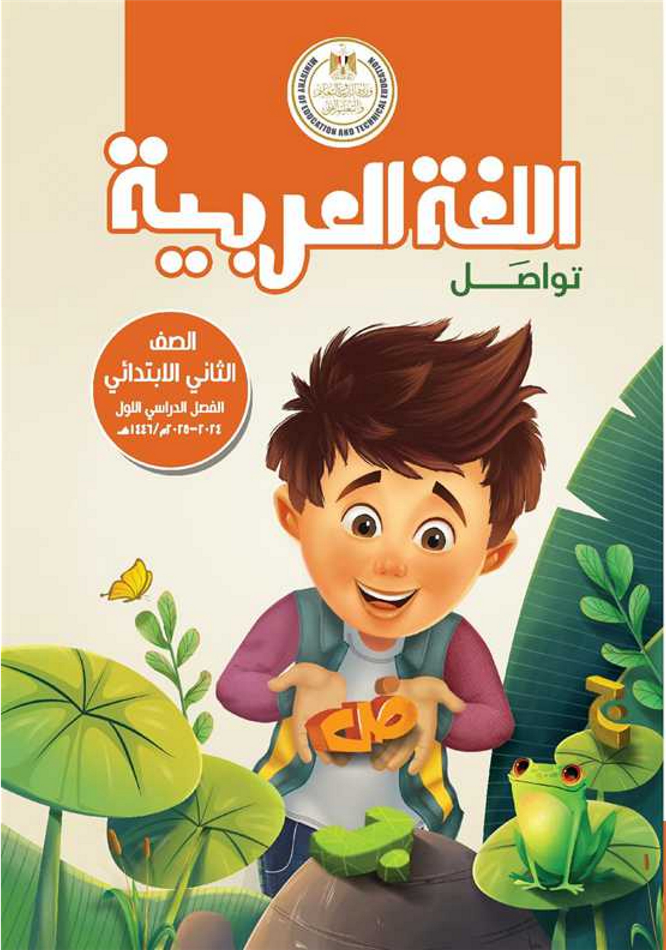 اللعة العربية 1