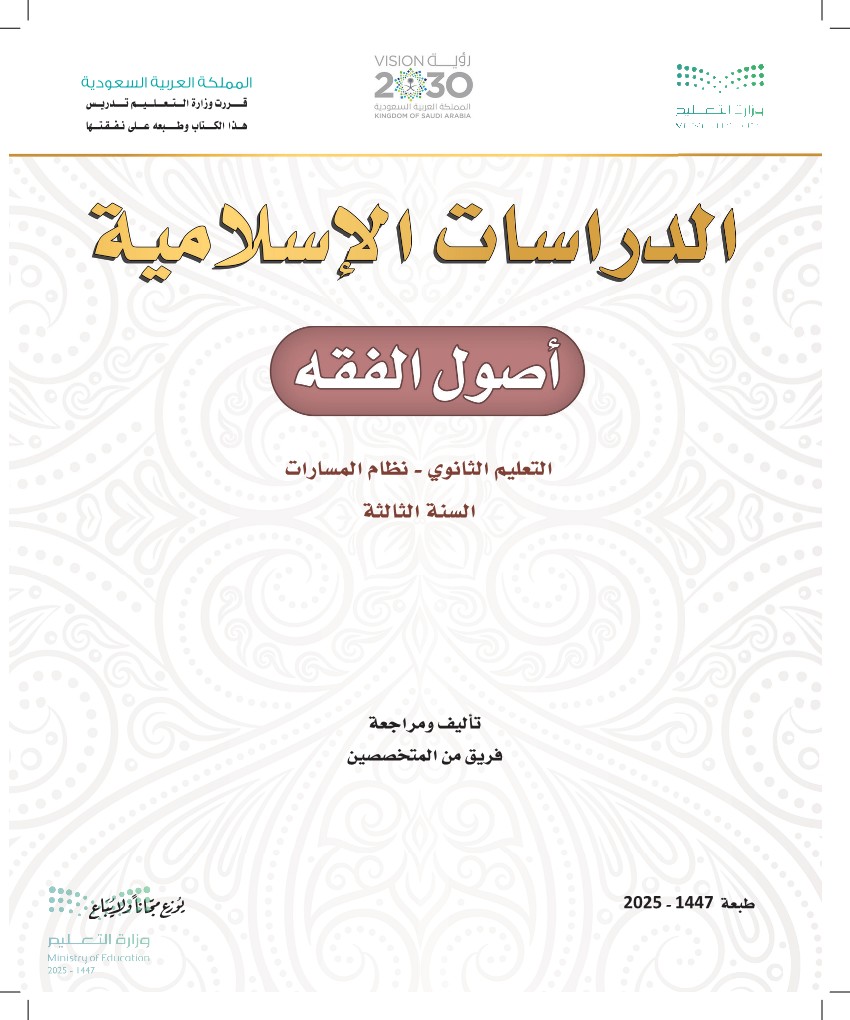 أصول الفقه