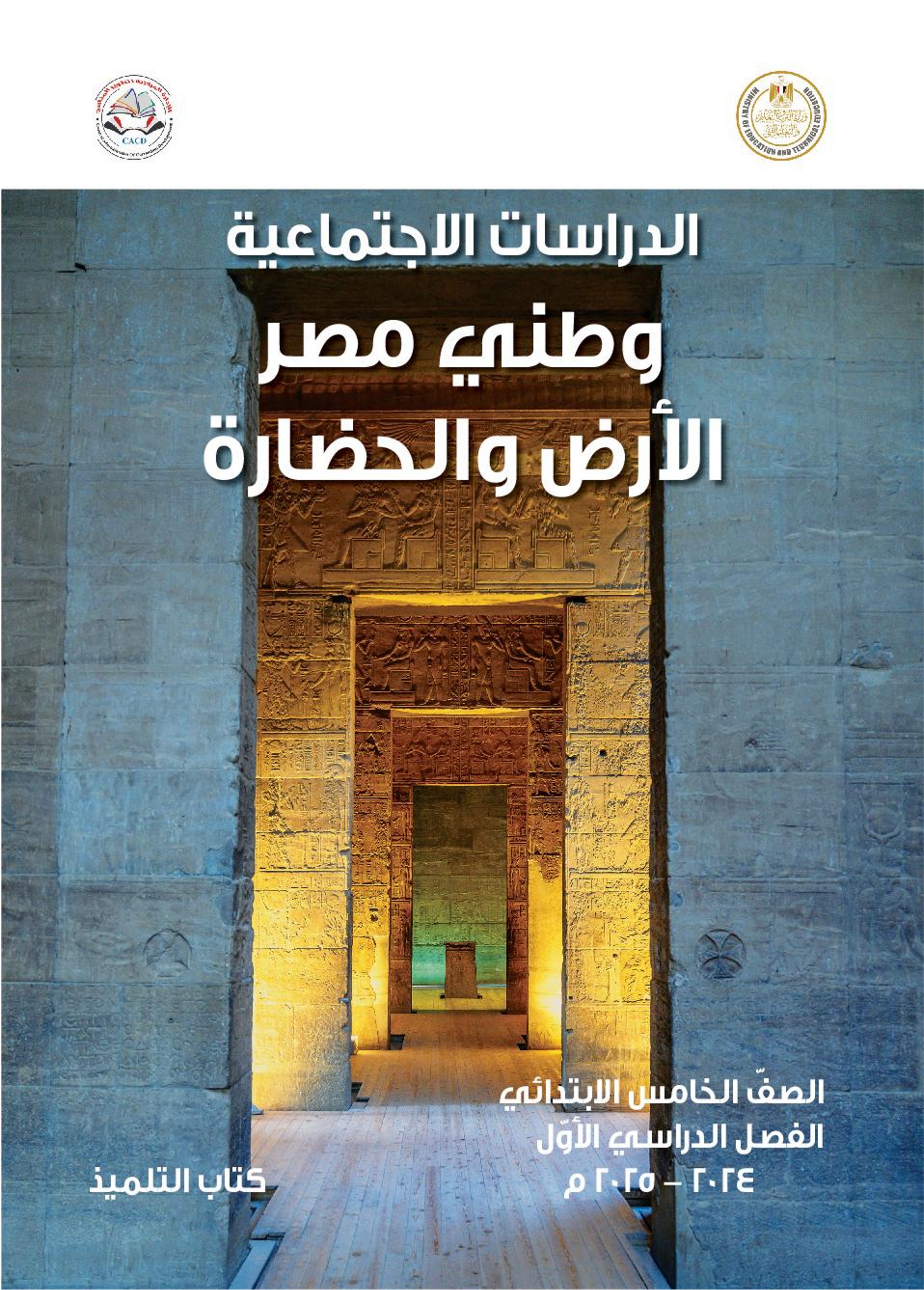 الدراسات الاجتماعية 1