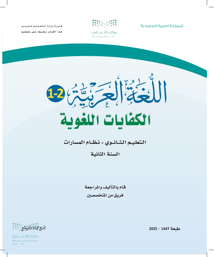 اللغة العربية2-1- الكفايات اللغوية
