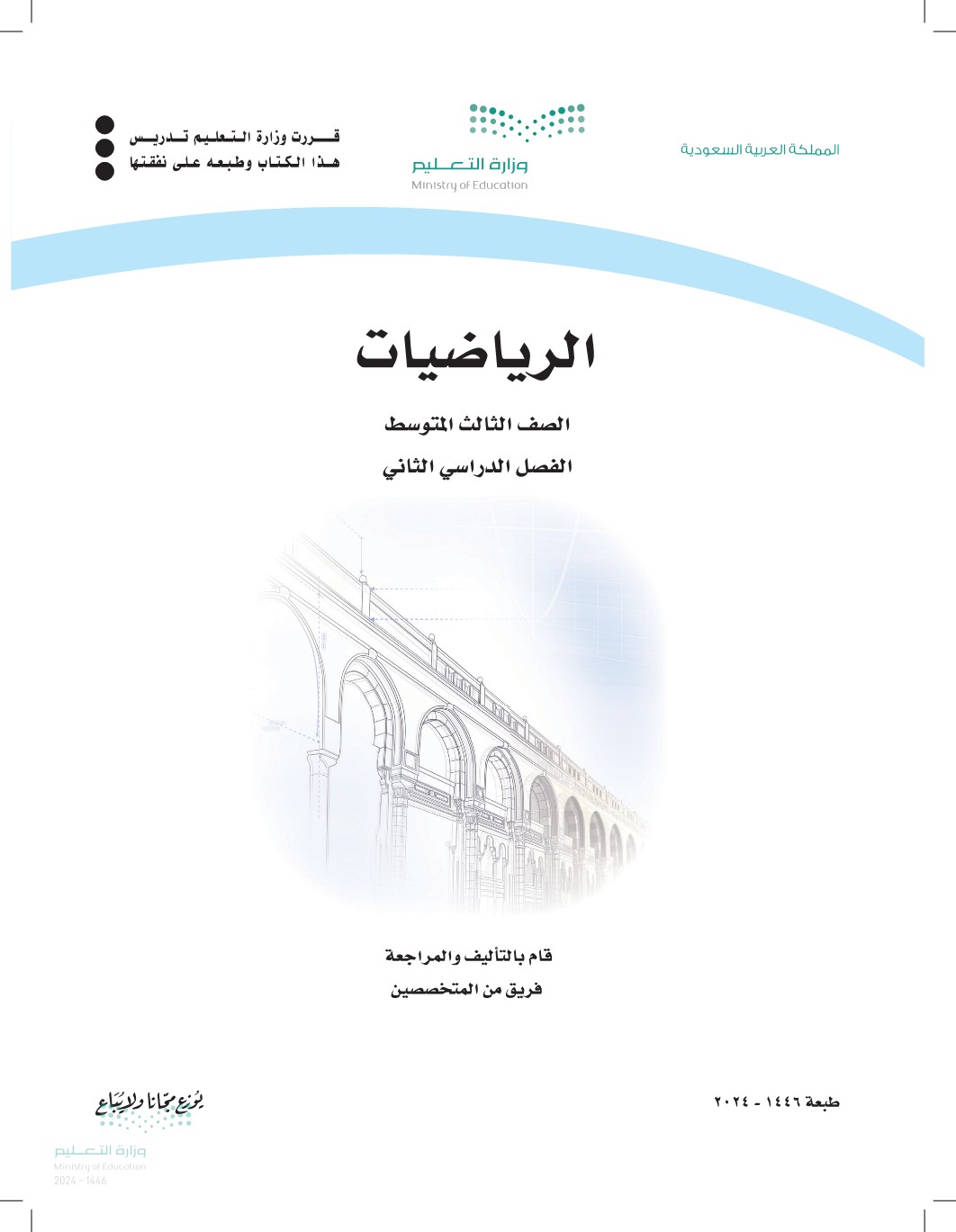 الرياضيات 2