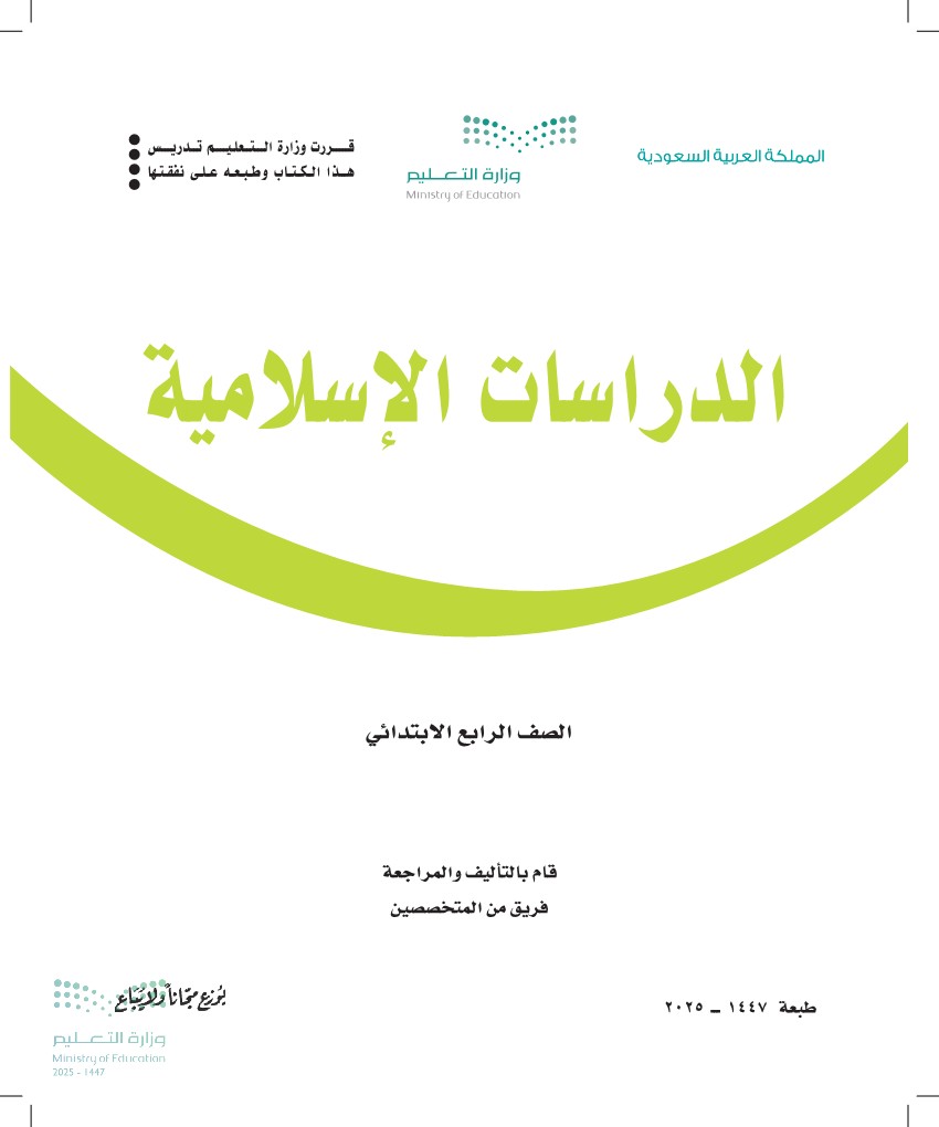 الدراسات الإسلامية