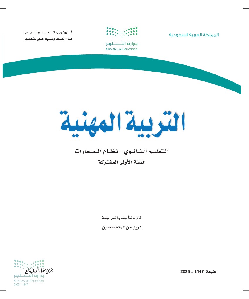 التربية المهنية