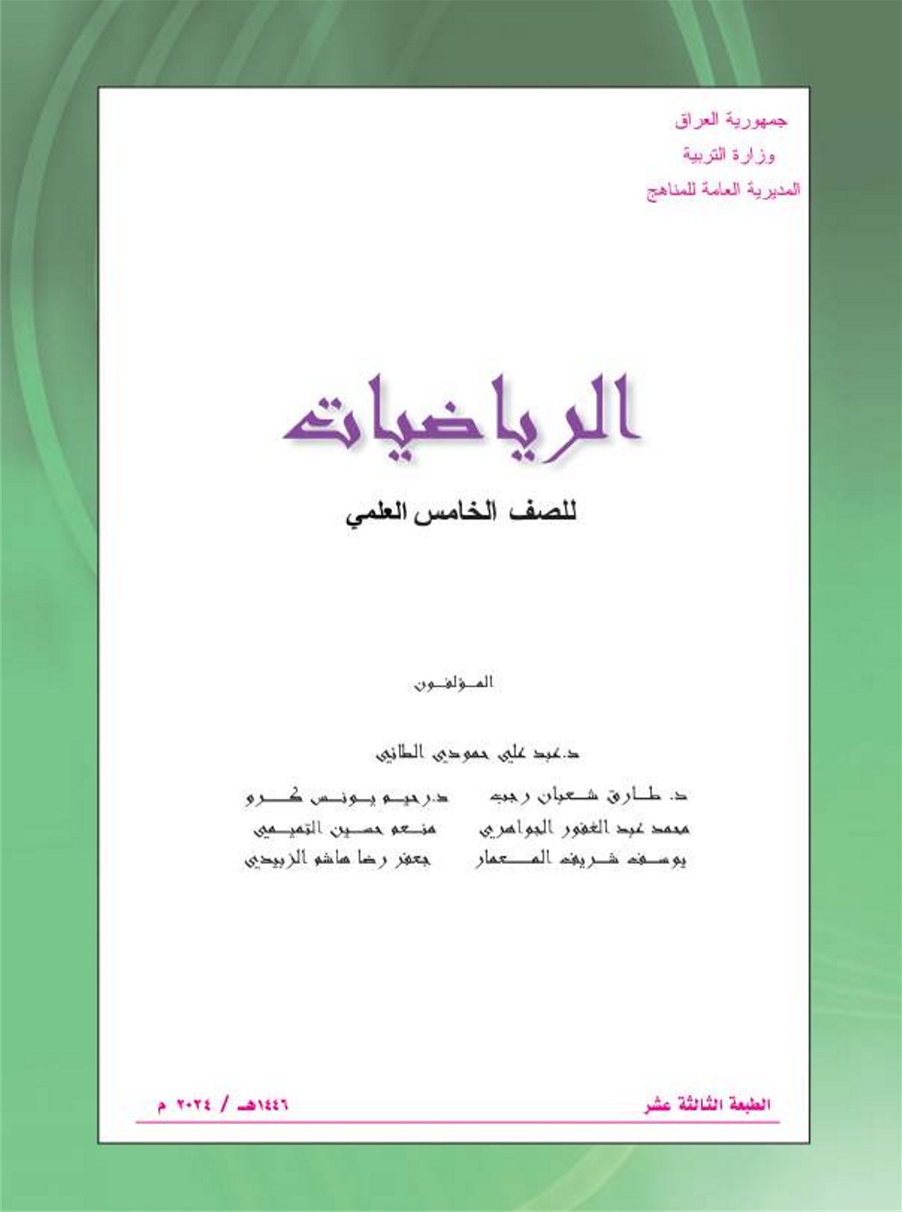 الرياضيات العلمي