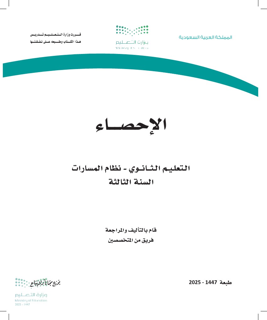 الإحصاء