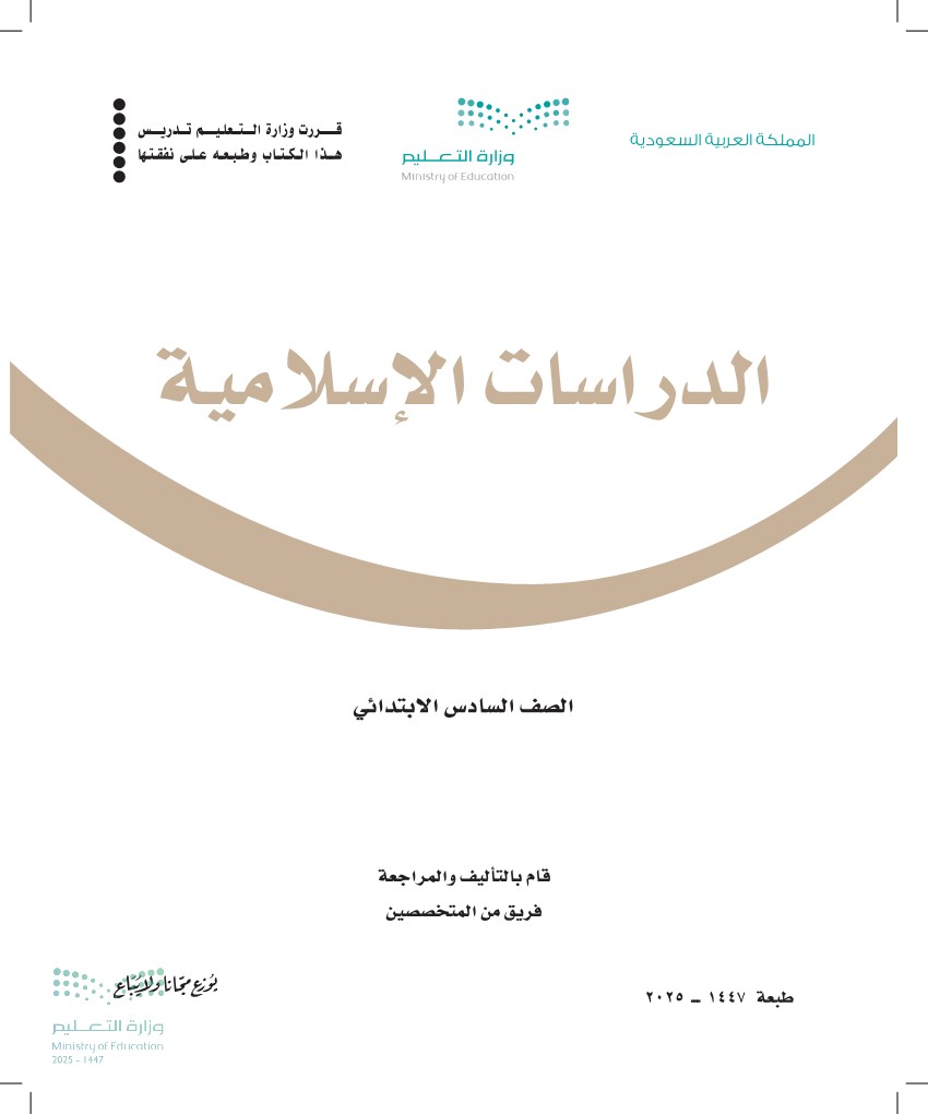 الدراسات الإسلامية