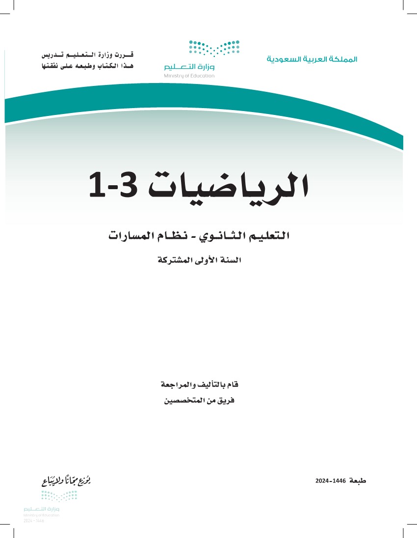 رياضيات 1-3