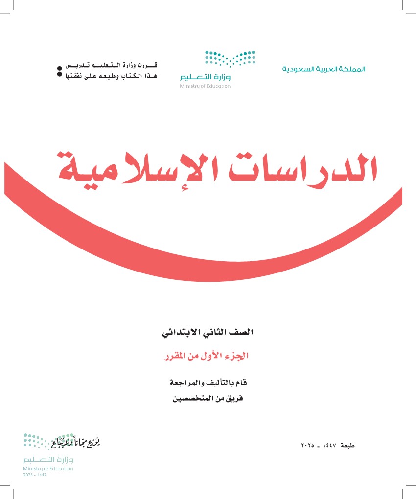 الدراسات الإسلامية 1