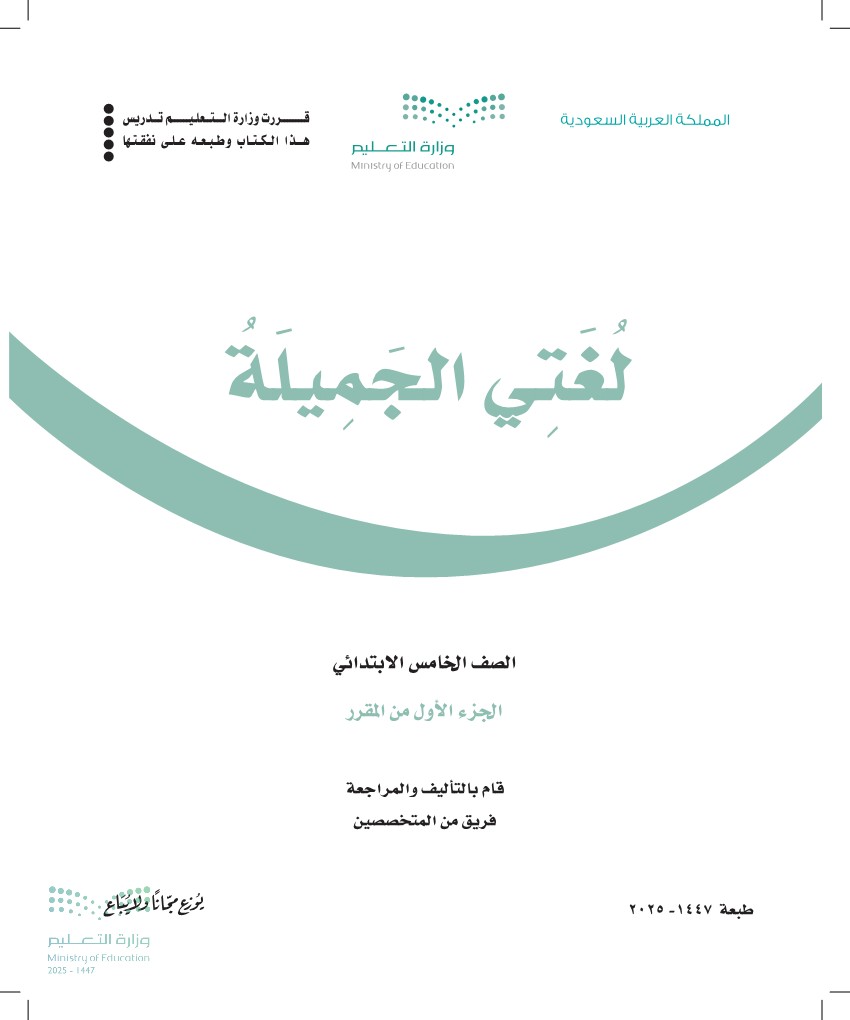 لغتي الجميلة 1