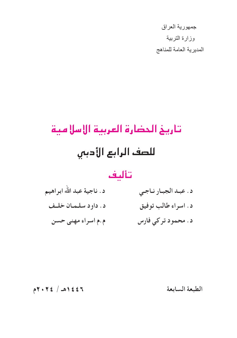 تاريخ الحضارة العربية الإسلامية أدبي