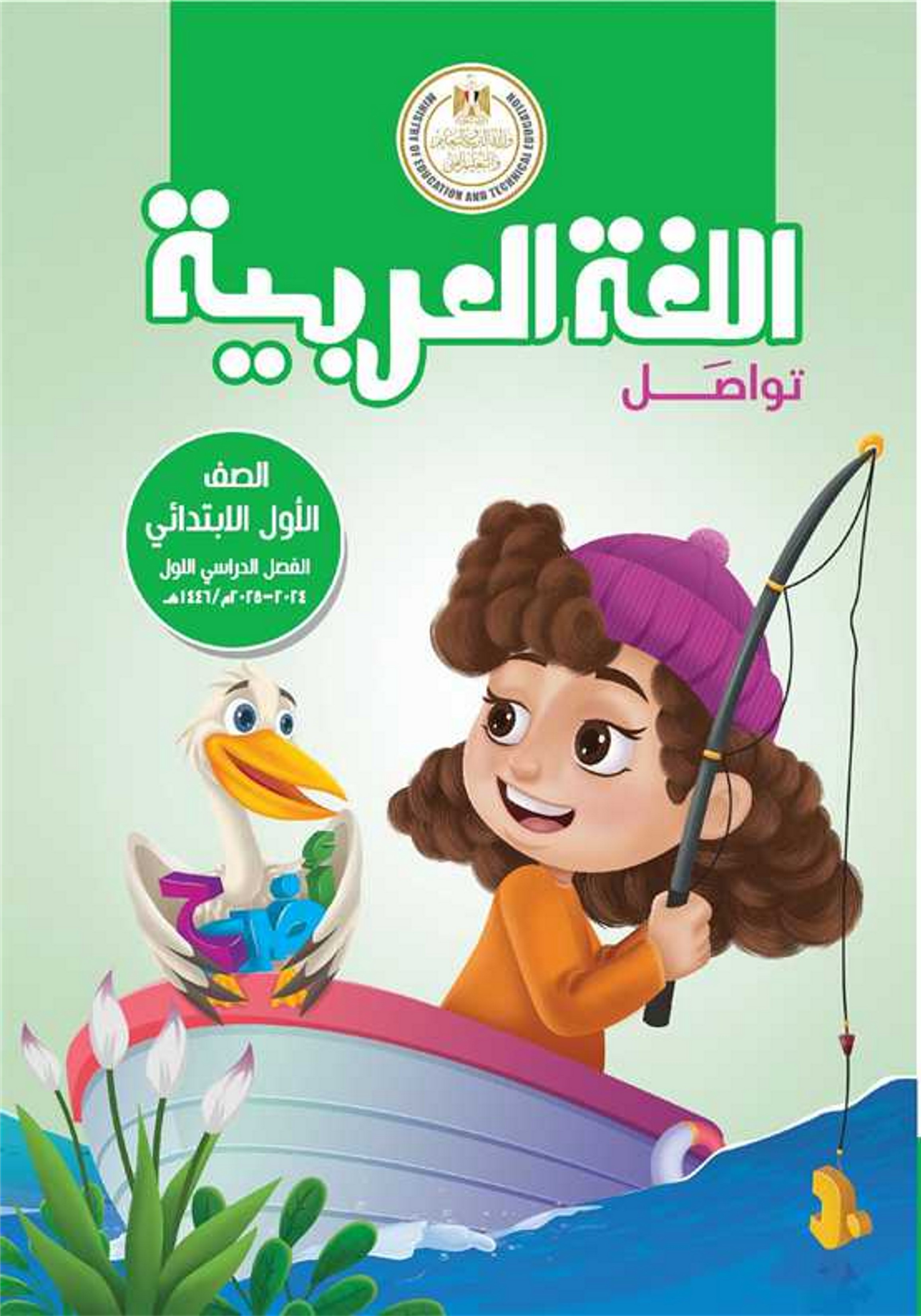 اللغة العربية 1