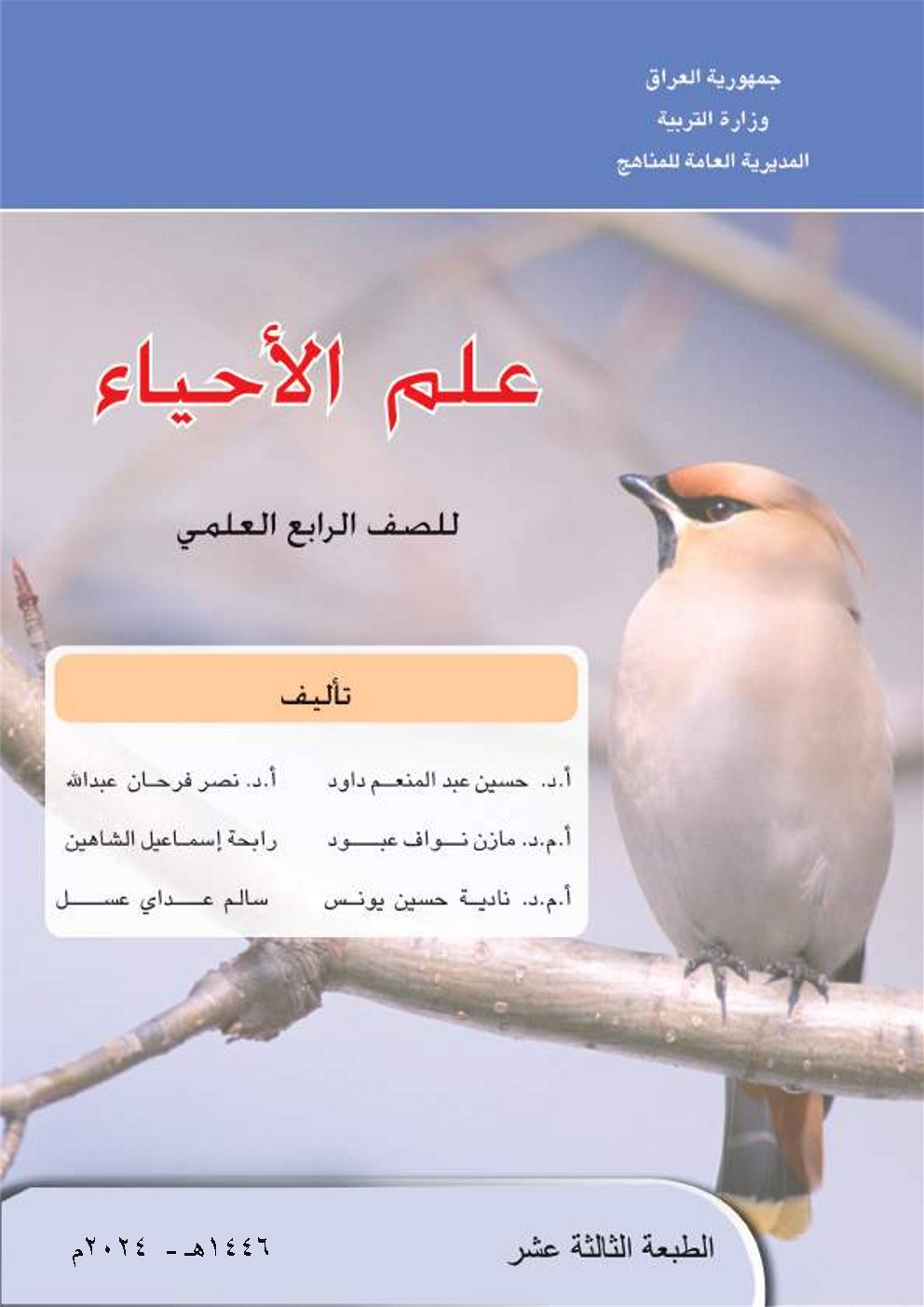علم الأحياء علمي
