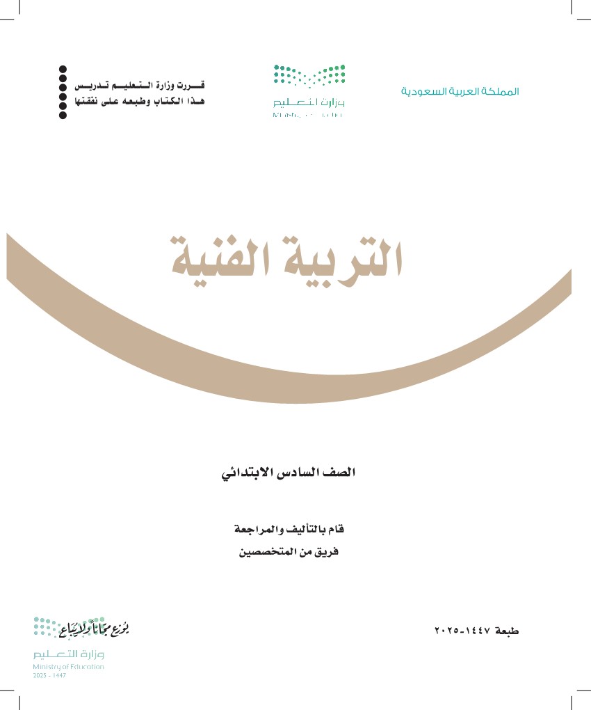 التربية الفنية