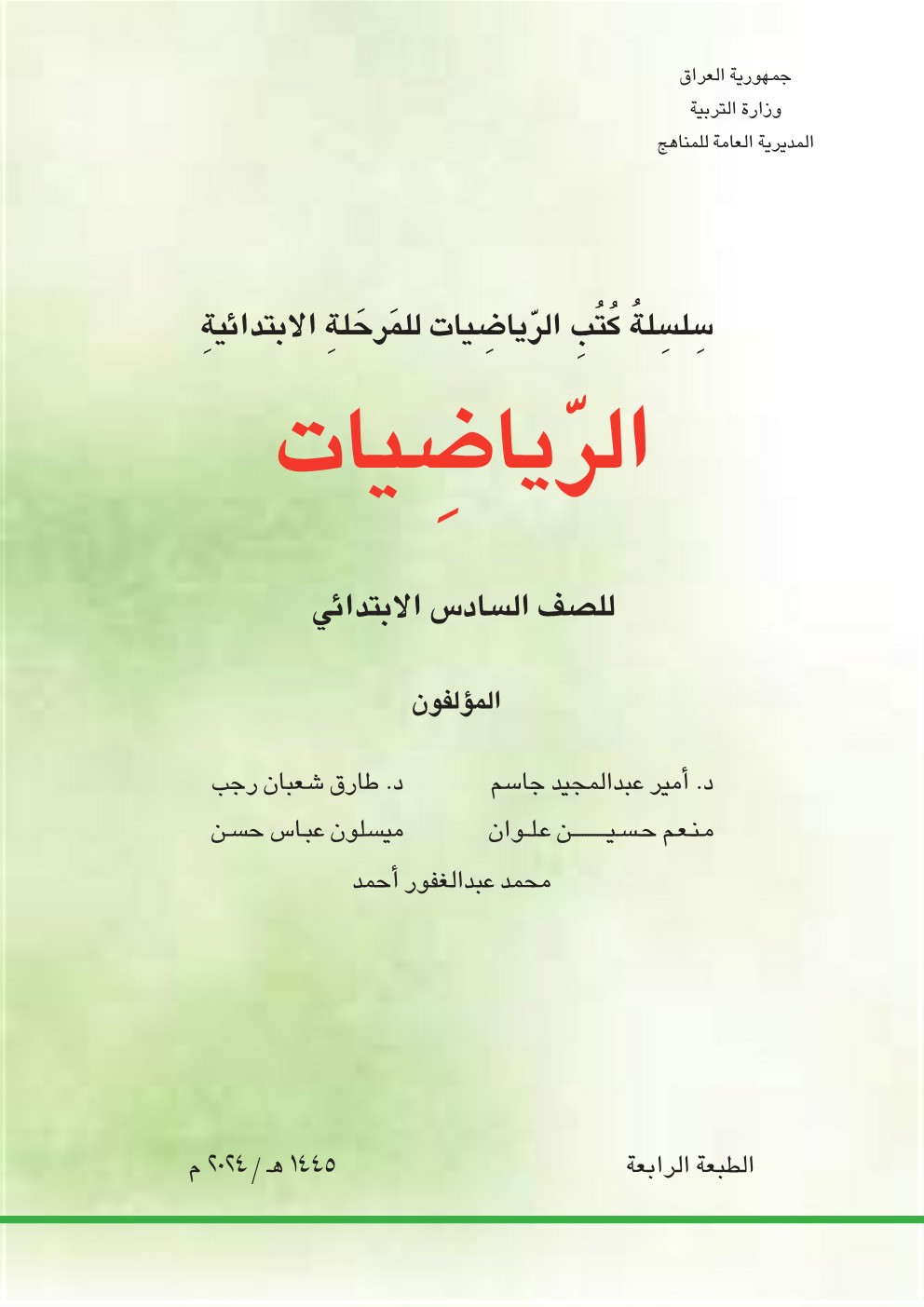 الرياضيات