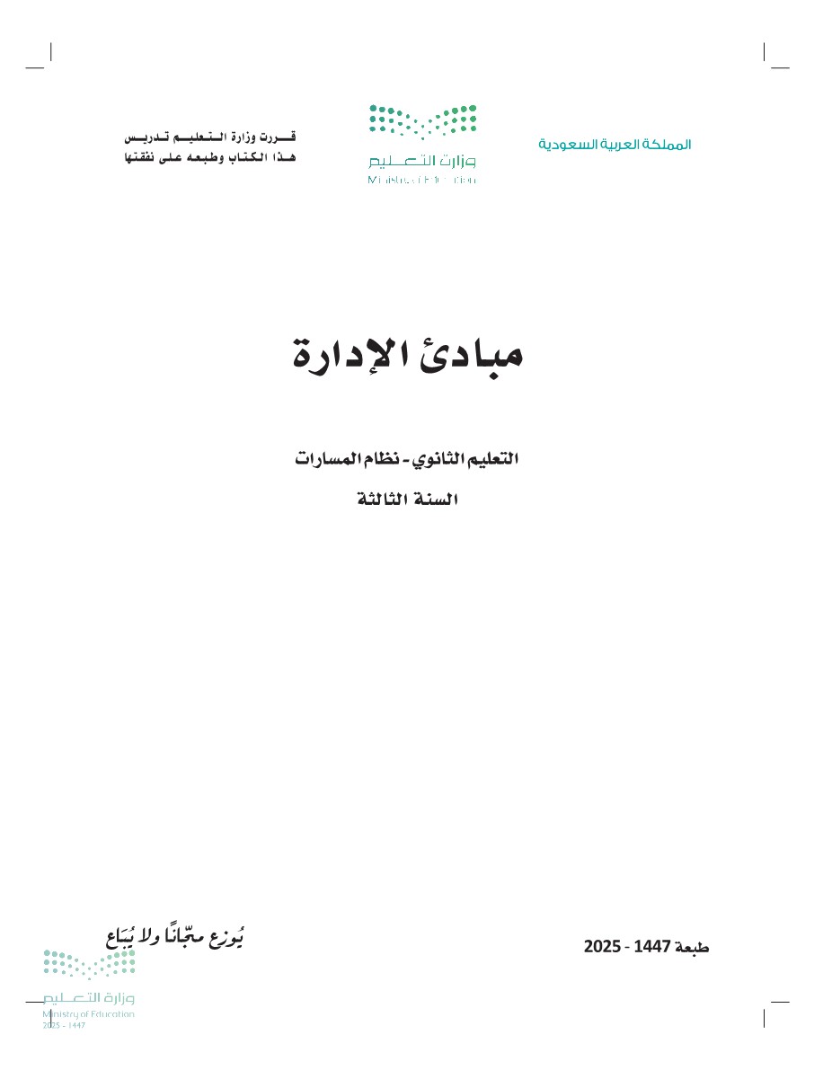 مبادئ الإدارة