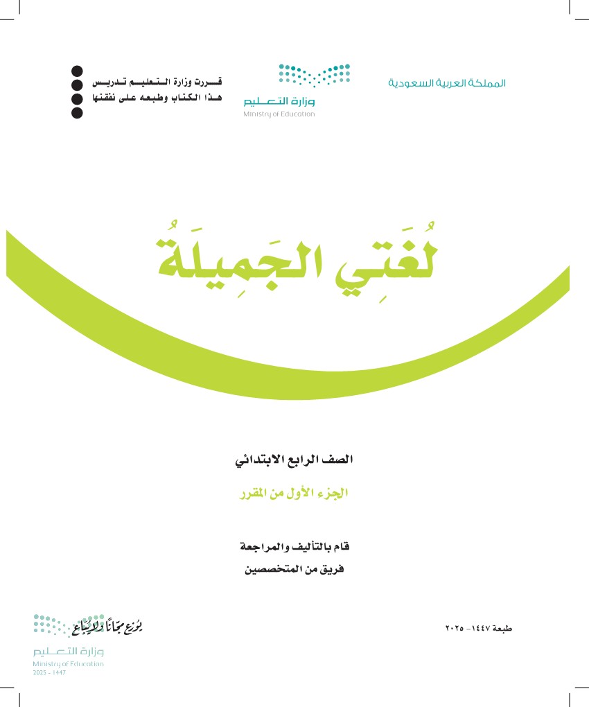 لغتي الجميلة 1