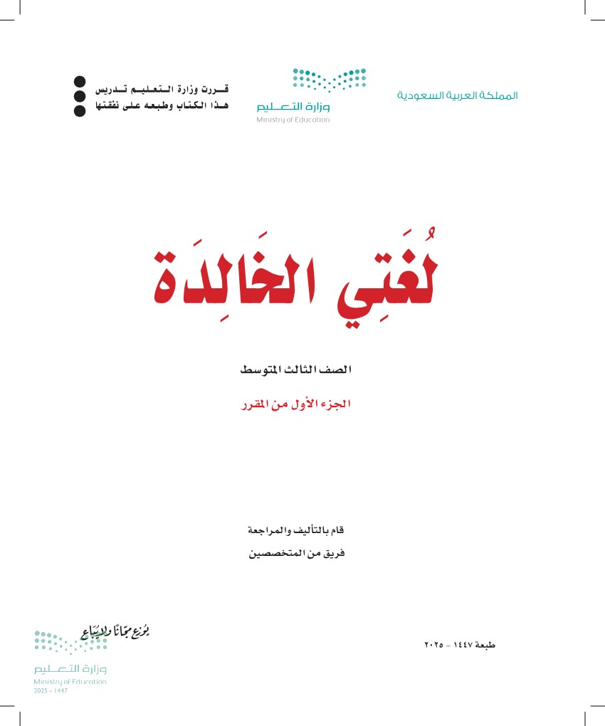 لغتي الخالدة 1