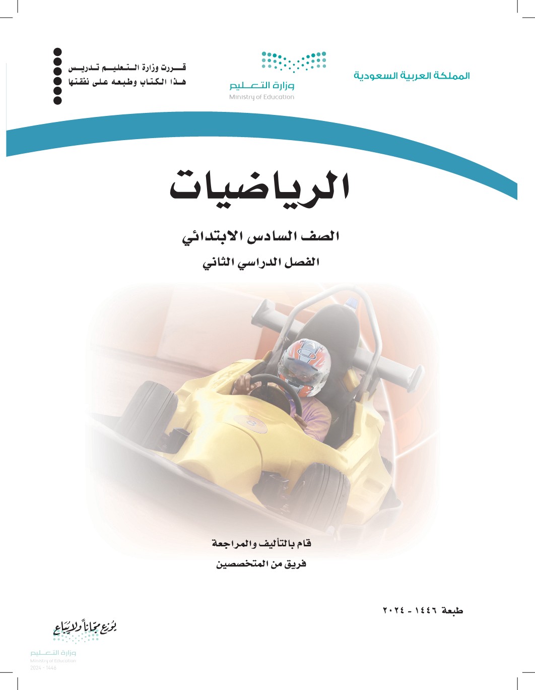 الرياضيات 2