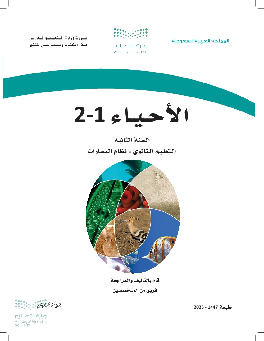 الأحياء2-1