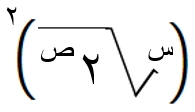 صورة السؤال