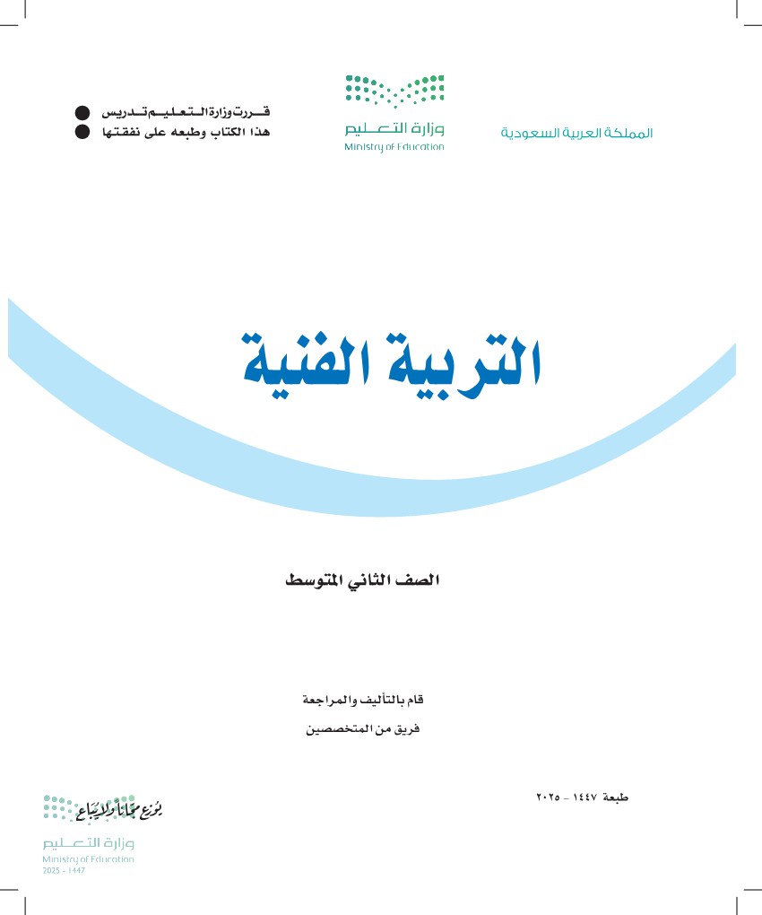 التربية الفنية
