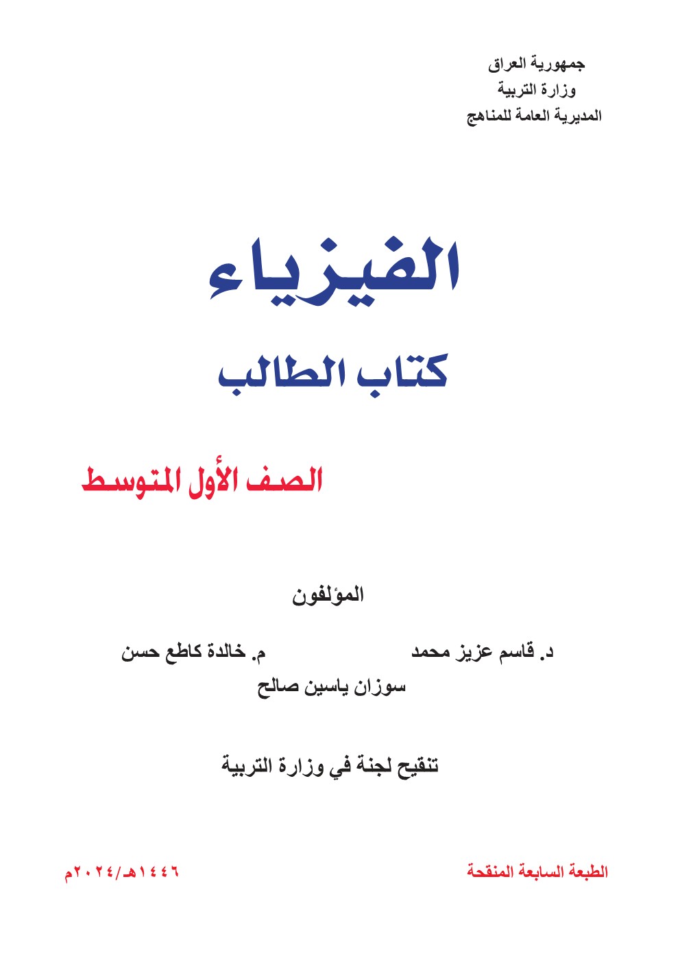 الفيزياء