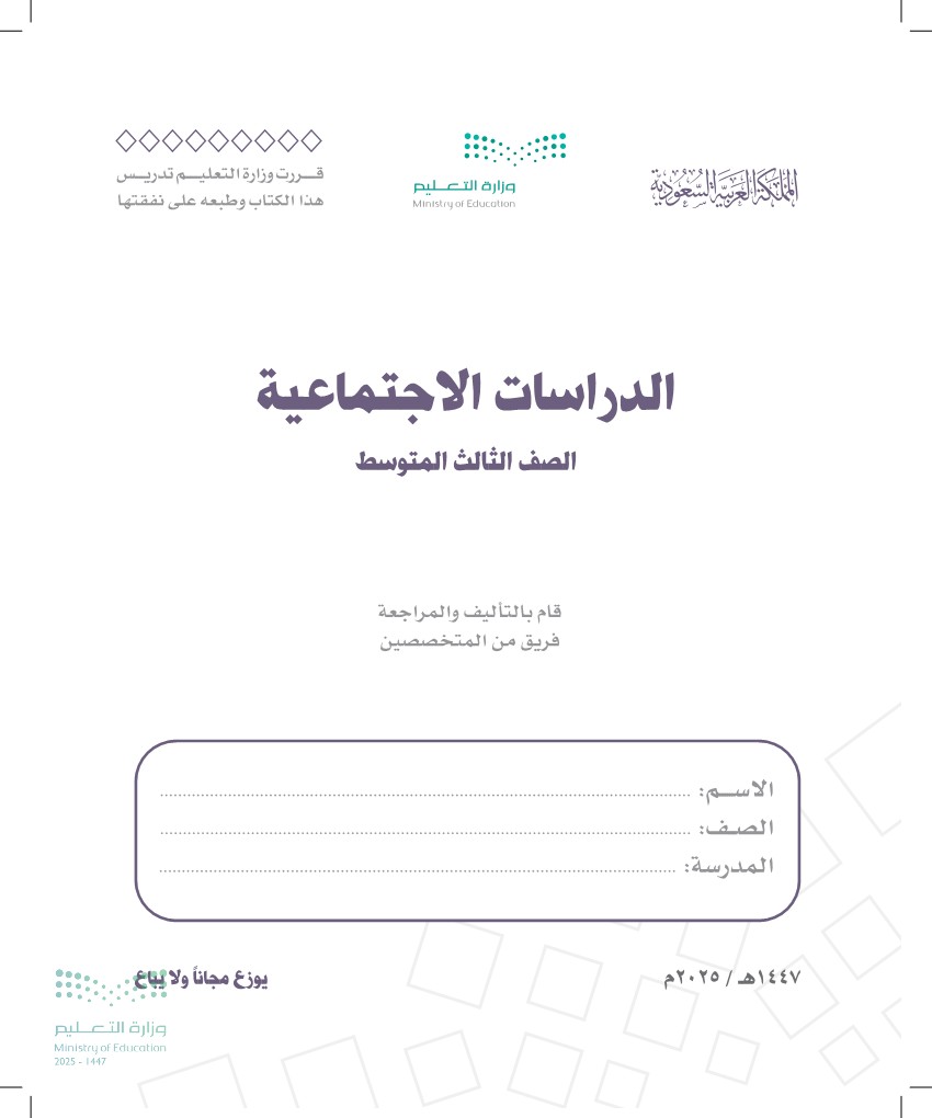 الدراسات الاجتماعية