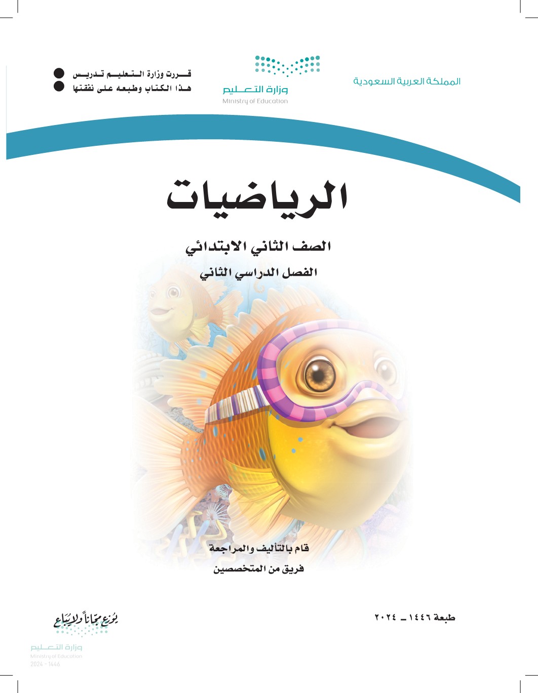 الرياضيات 2