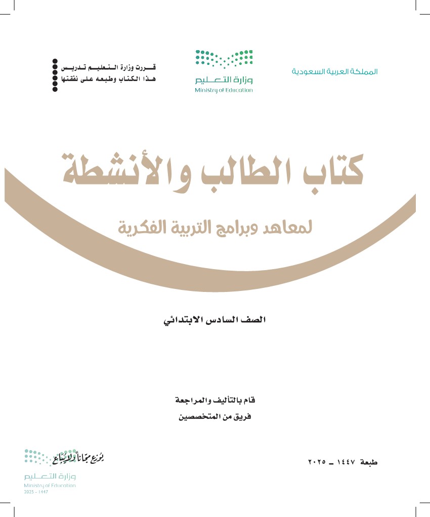 التربية الفكرية