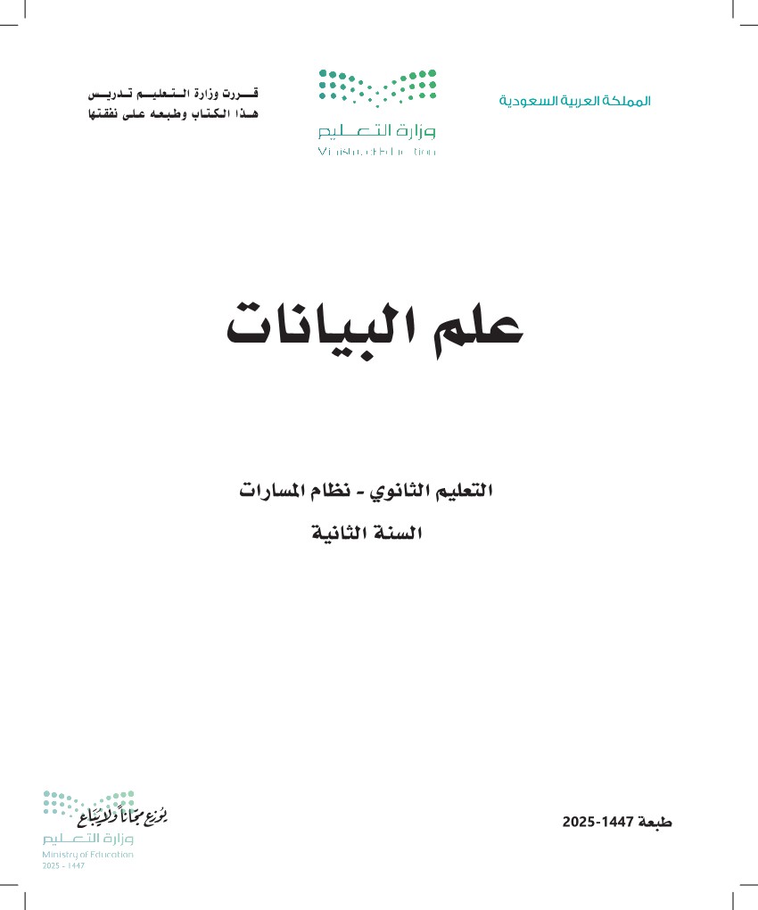علم البيانات