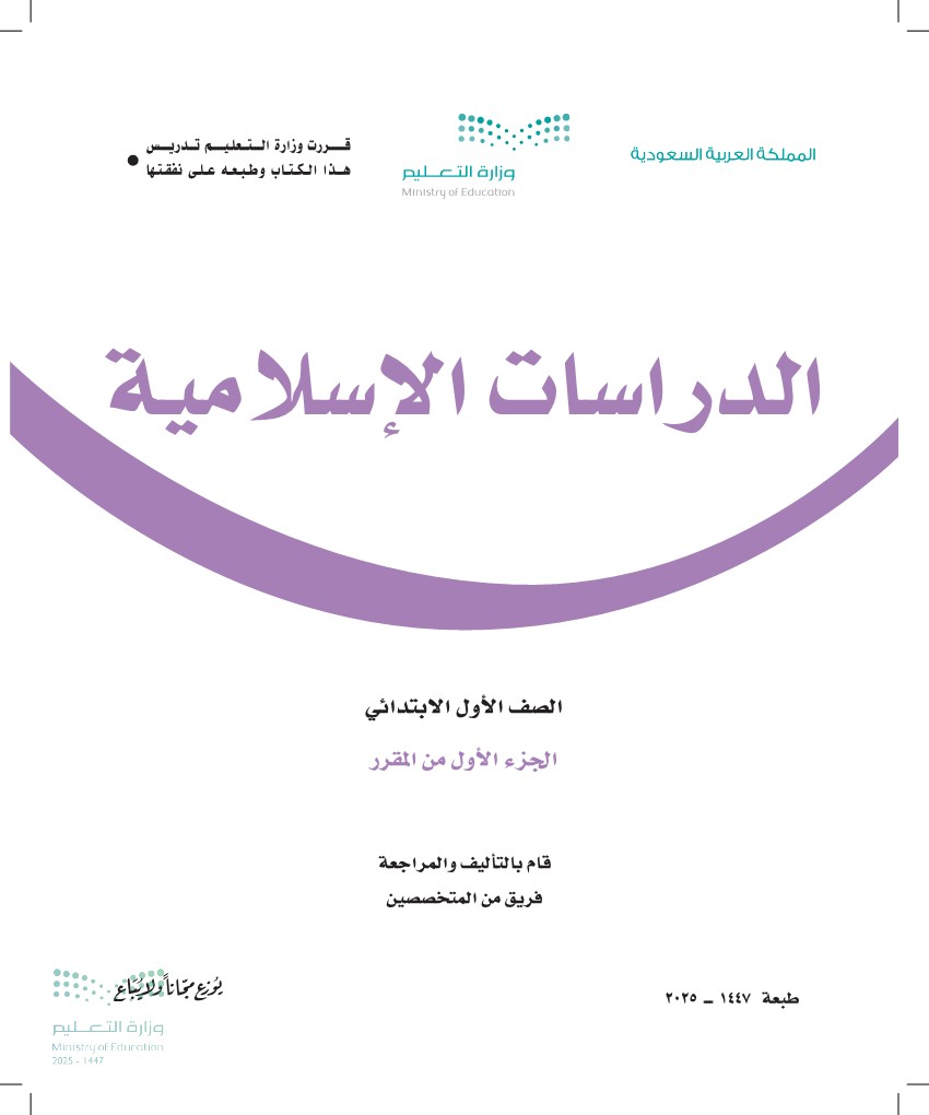 الدراسات الإسلامية 1
