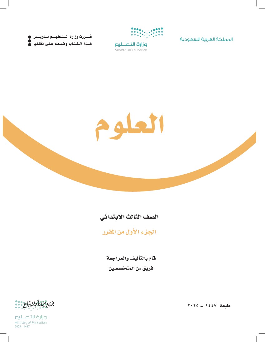 العلوم 1