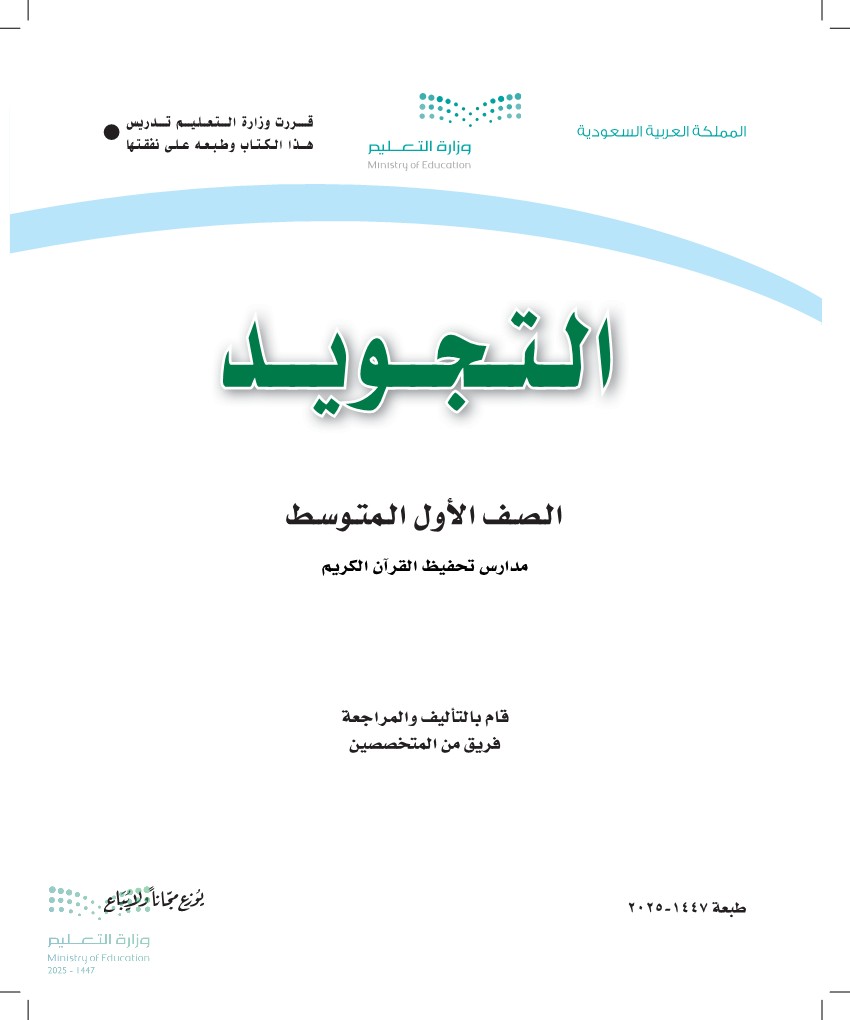 التجويد