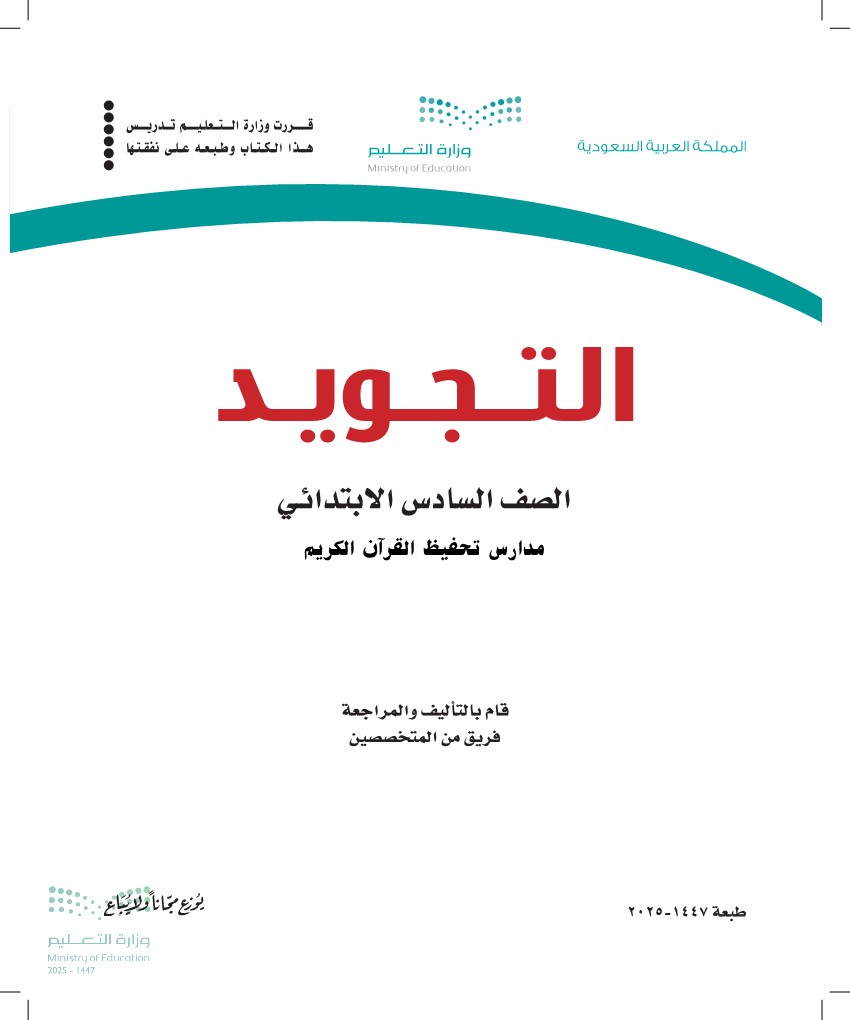 التجويد