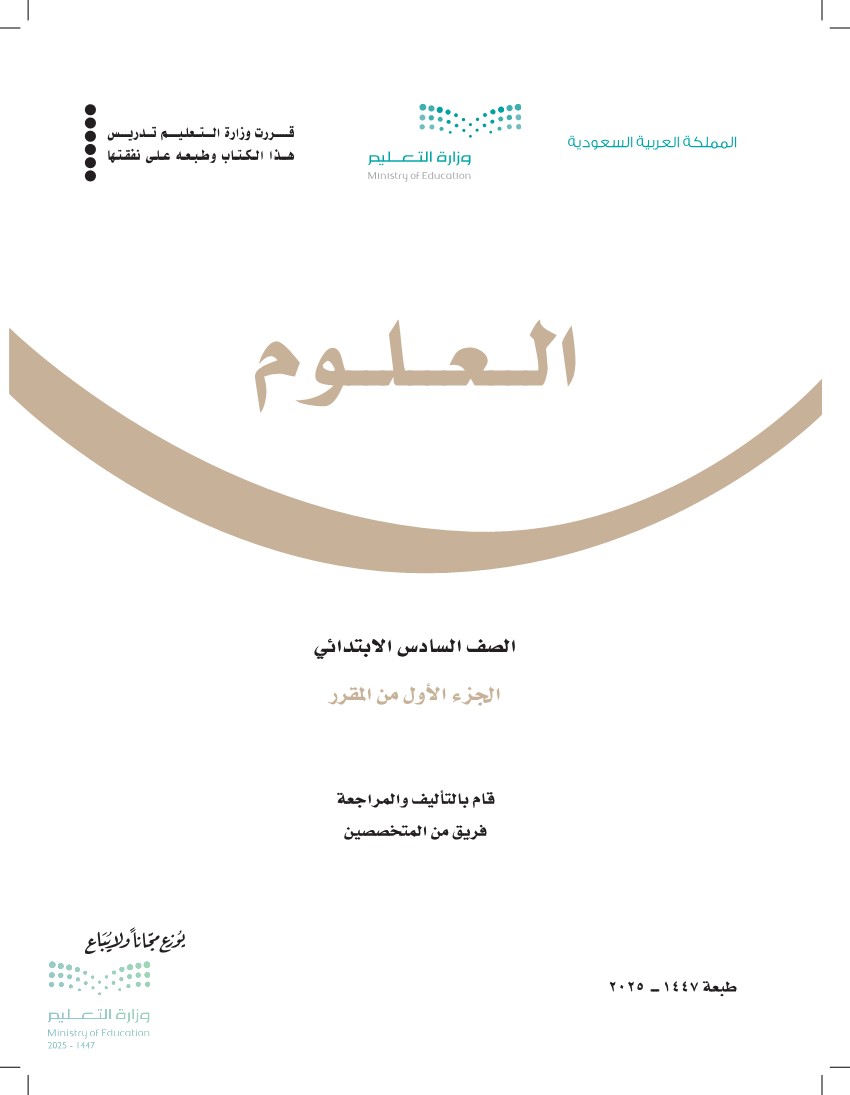 العلوم 1