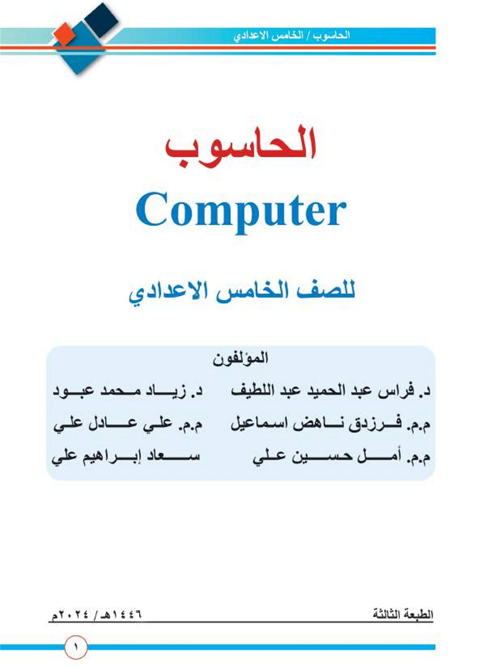 الحاسوب