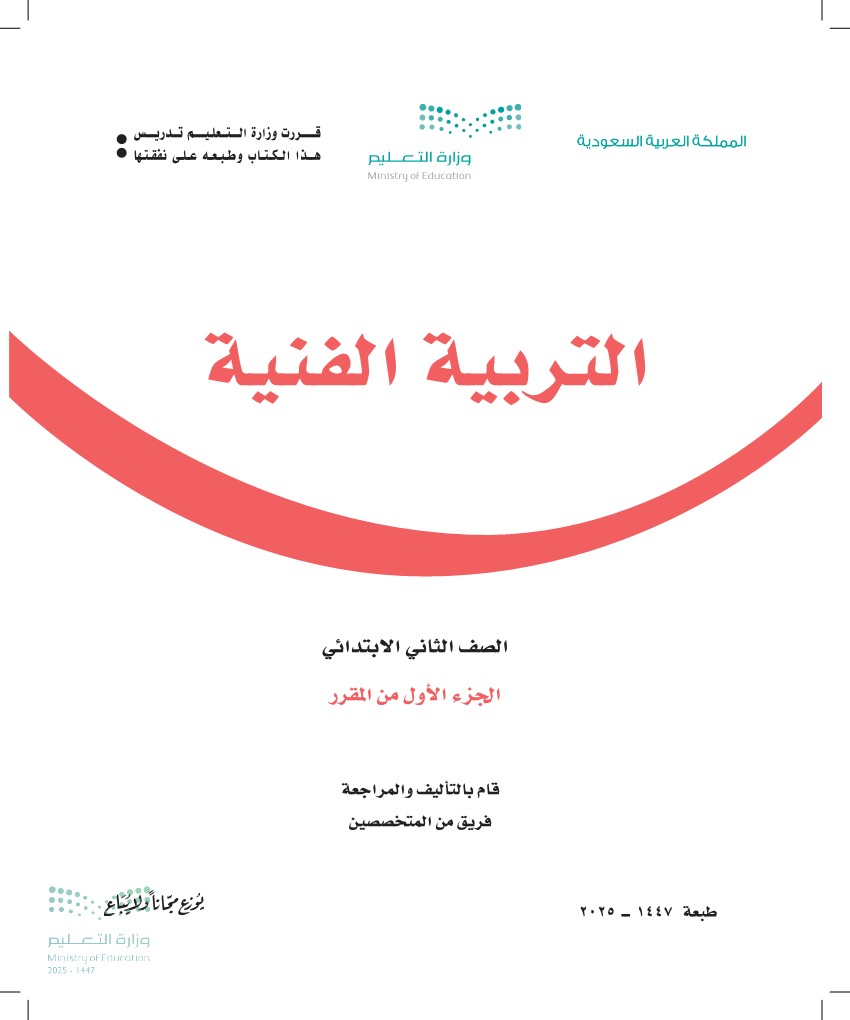 التربية الفنية 1