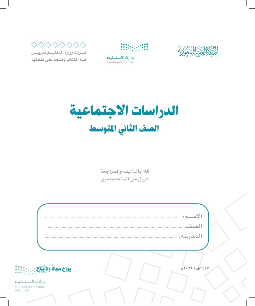 الدراسات الاجتماعية