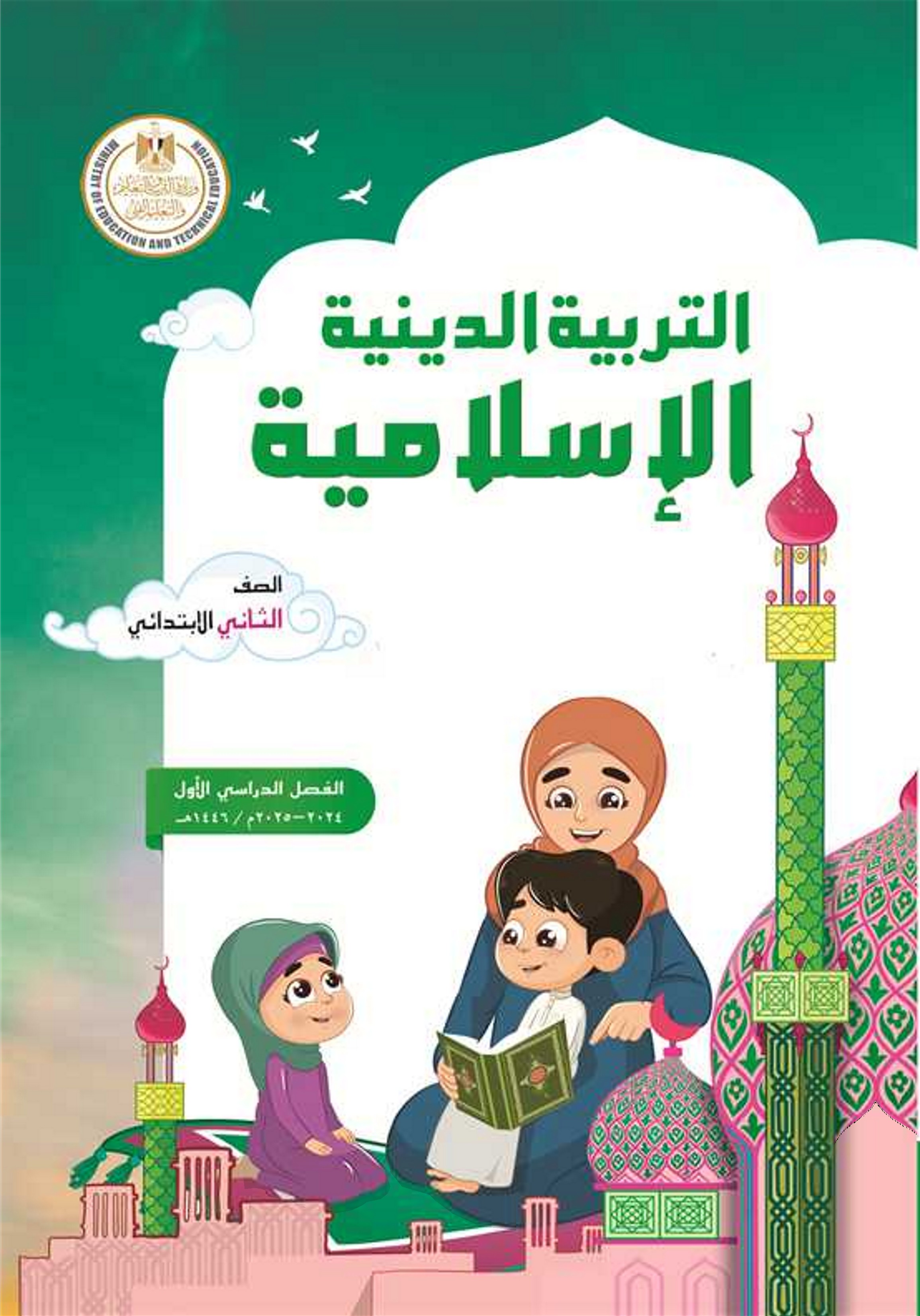 التربية الدينية الإسلامية 1
